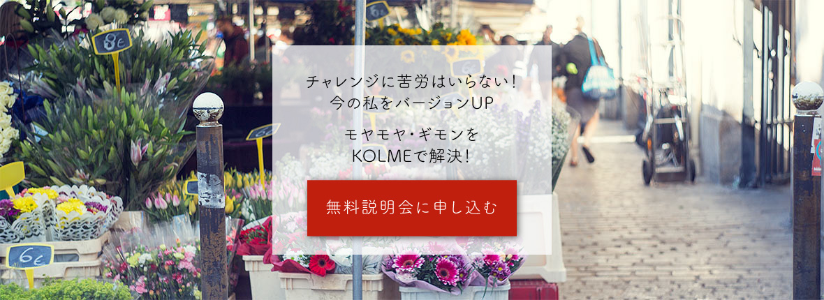 パリスタイルフラワー教室開業 ビジネスの仕組み作りとweb集客で売れるスクールへ 東京 世田谷 KOLME（コルメ）私の好きに自信を持つ　ディプロマコースレッスン