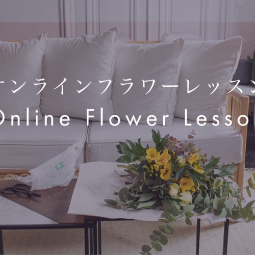 パリスタイルフラワー教室開業 ビジネスの仕組み作りとweb集客で売れるスクールへ 東京 世田谷 KOLME(コルメ)おうちでKOLME オンラインフラワーレッスン