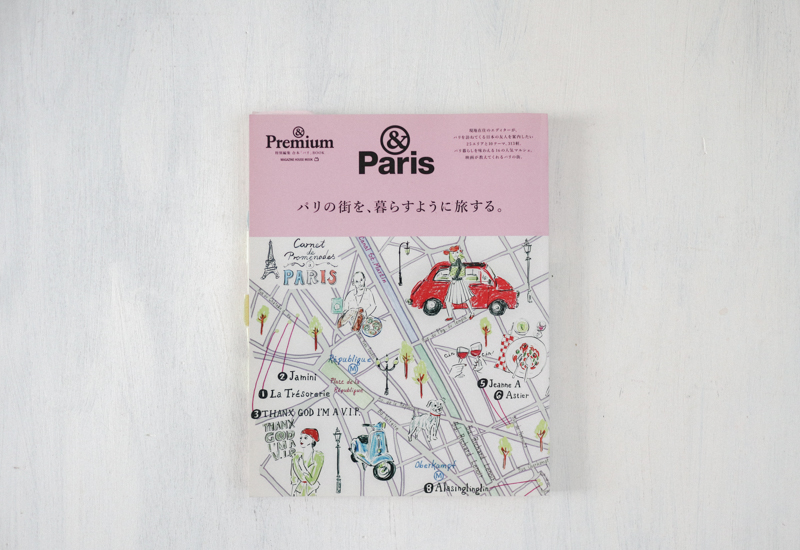 旅の準備・ガイドブック　パリ研修2023年　『Premium特別編集 パリの街を、暮らすように旅する』